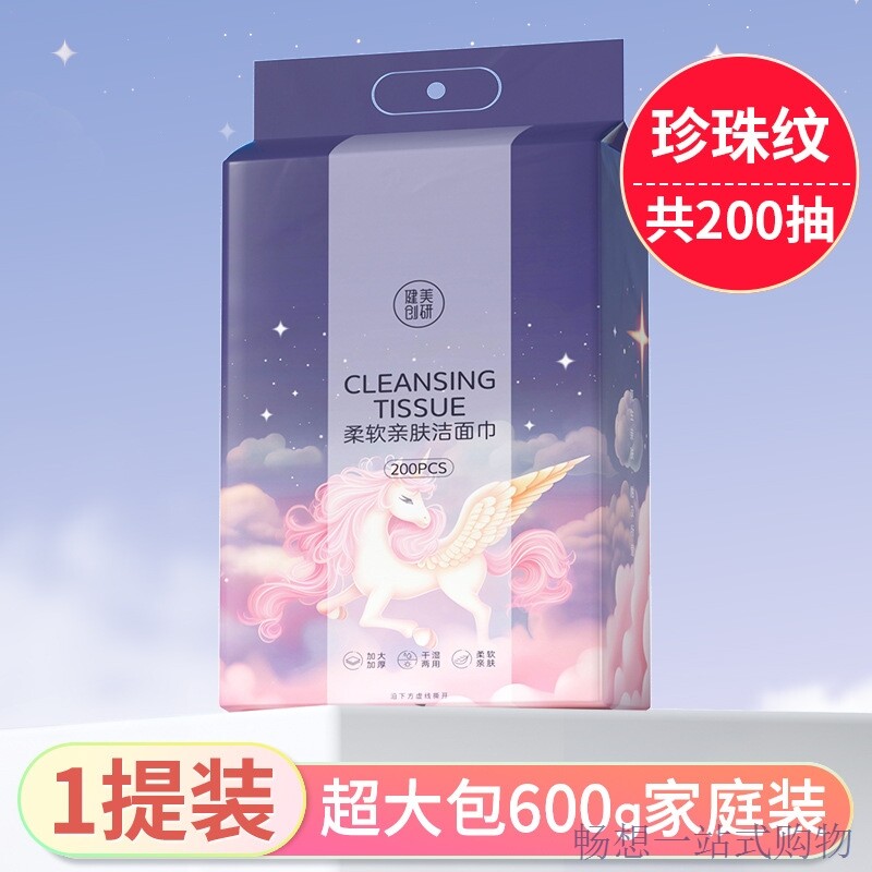 健美创研一次性洗脸巾悬挂抽取式加厚洁面巾200片干湿两用擦脸巾高性价比高么？