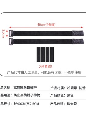 长筒过膝靴防掉筒神器长筒靴防滑贴固定松紧带绑带高筒靴防滑绑带