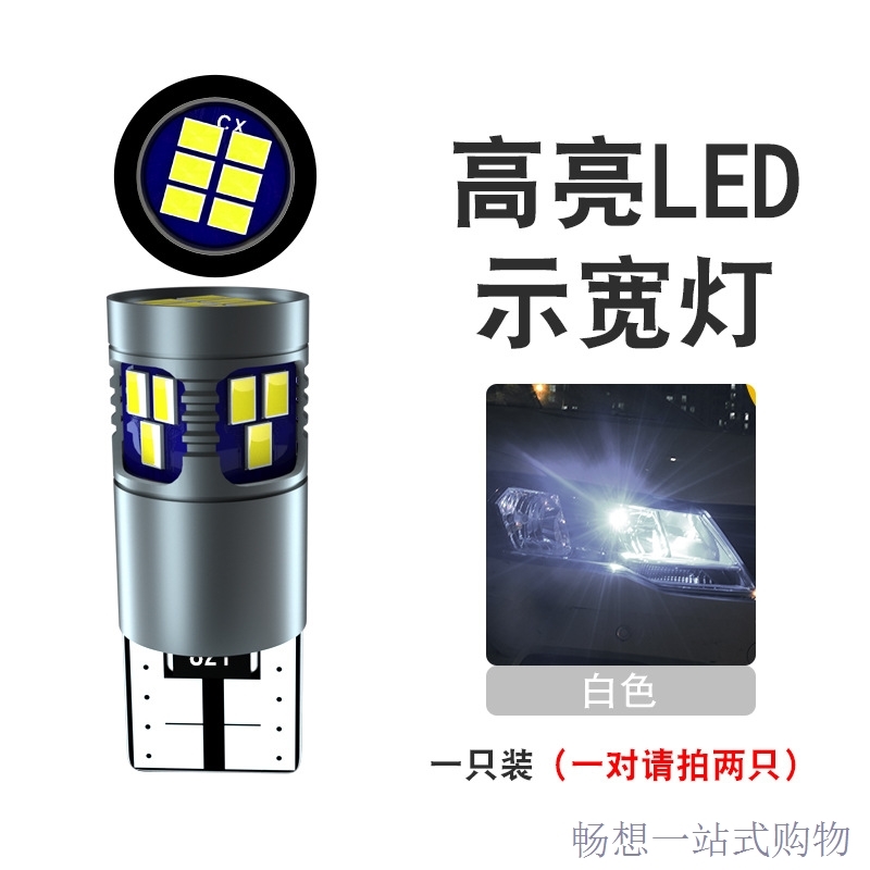 新款汽车led示宽灯t10解码canbus改装强光超亮小灯汽车多色小灯泡