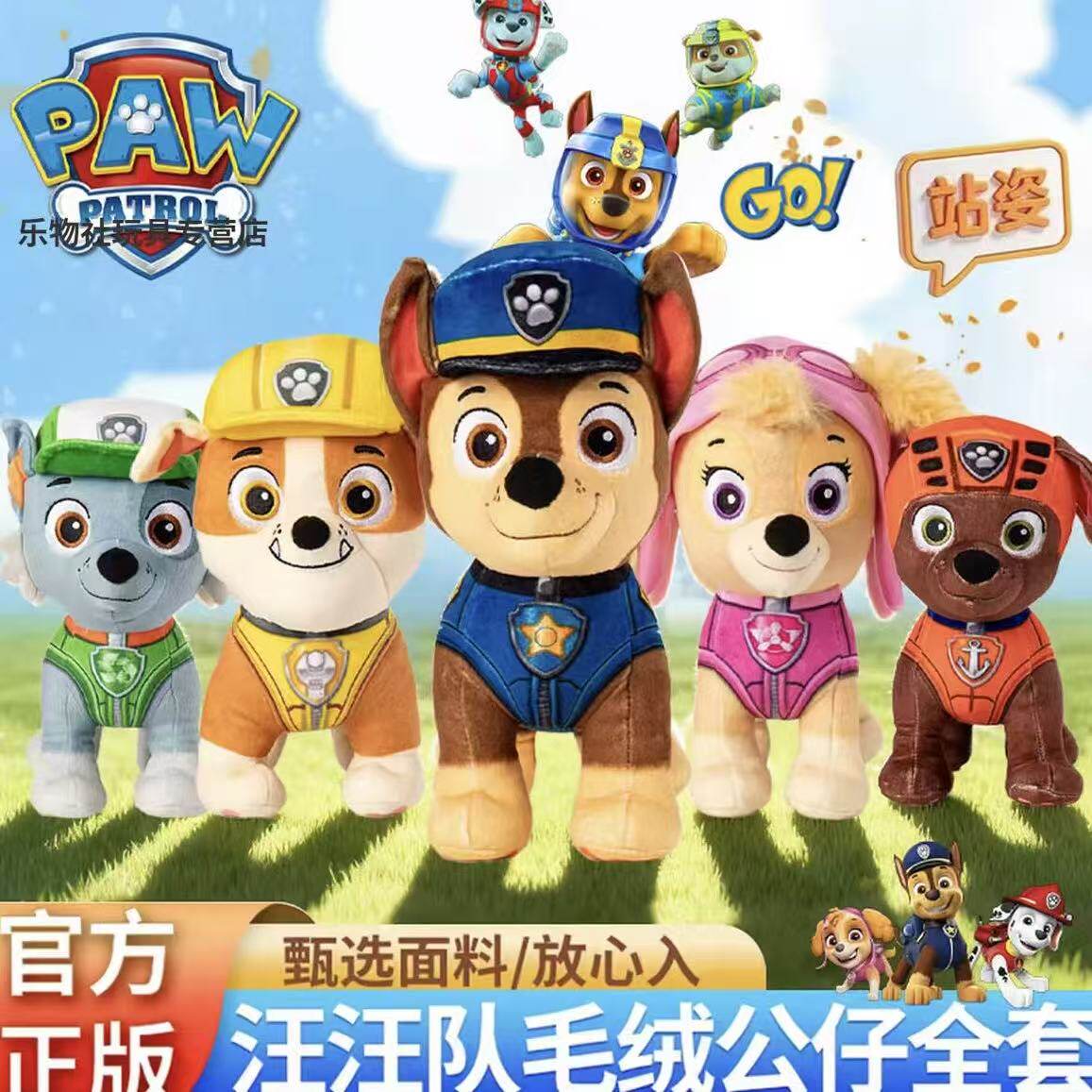 正版汪汪队立大功玩具全套装旺旺队毛绒公仔玩偶狗狗玩具儿童礼物