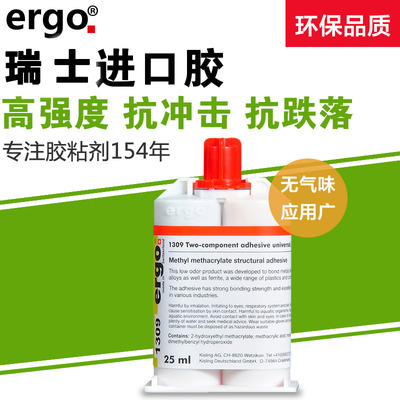ergo1309德国进口强力结构ab胶