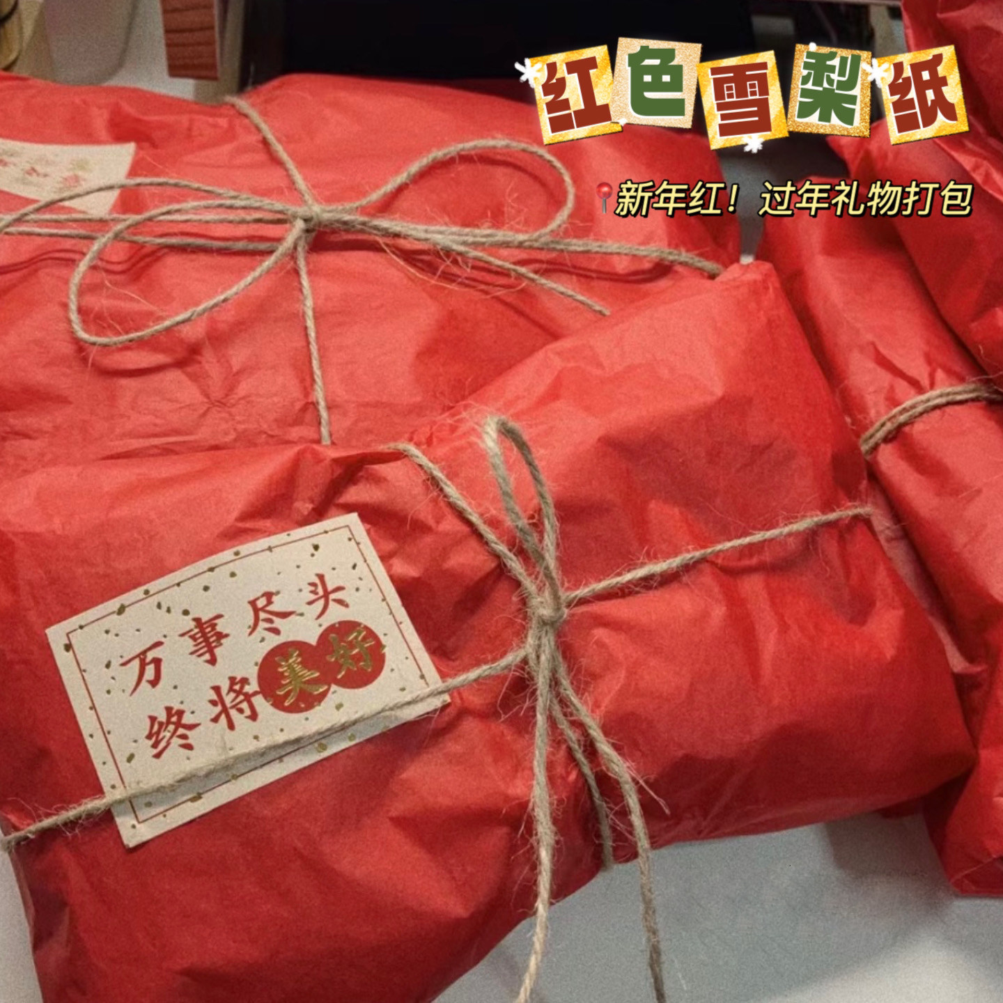 雪梨纸礼品礼物包装纸新年大红色喜庆包装纸烘焙出卡打包装饰材料