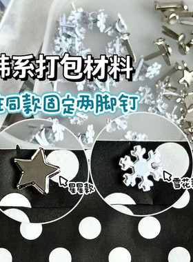博主同款固定钉两脚钉手工diy装饰材料旋转二脚钉羊角钉纸片钉