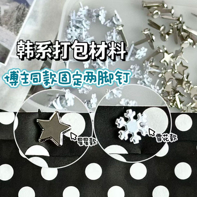 博主同款固定钉两脚钉手工diy装饰材料旋转二脚钉羊角钉纸片钉