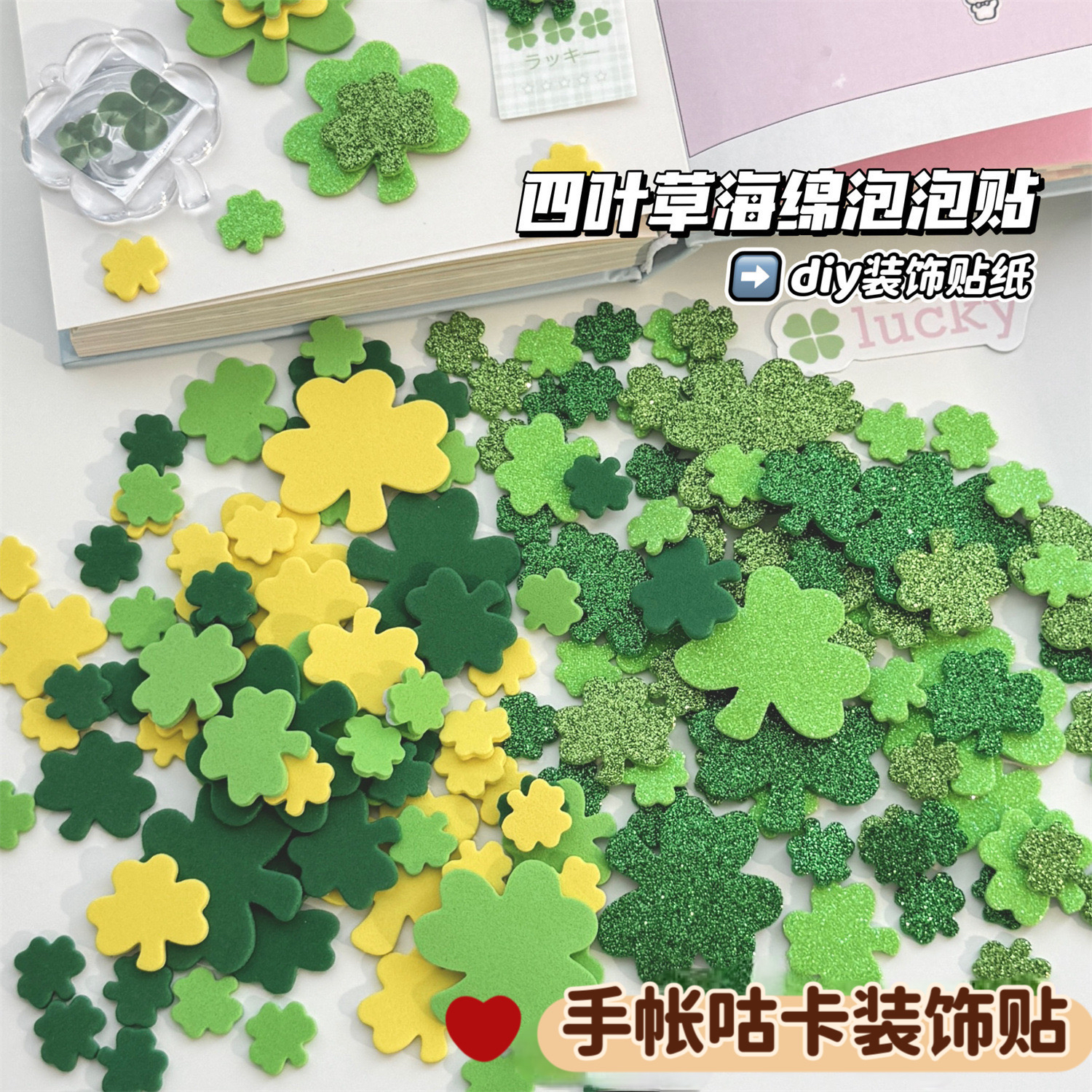 立体感贴纸高颜值Ins风四叶草海绵泡泡贴手账贺卡装饰贴纸打包贴