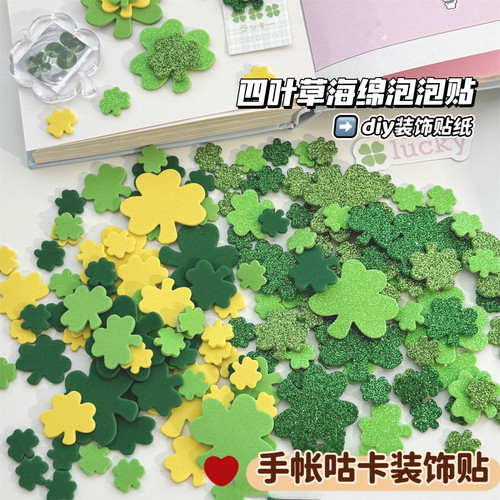 立体感贴纸高颜值Ins风四叶草海绵泡泡贴手账贺卡装饰贴纸打包贴