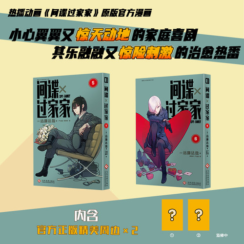 间谍过家家漫画1-6册集英社