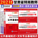 甘肃特岗教师用书2025年特岗教师招聘考试文科专业基础知识教材历年真题模拟试卷甘肃省公共基础知识题库文综考编入编小学语文公基