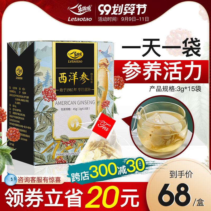 乐陶陶正宗西洋参含片特级长白山切片花旗参袋泡茶人参茶正品滋补
