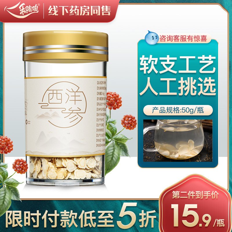 乐陶陶正宗长白山西洋参切片含片正出口级软支花旗参人参非粉50g