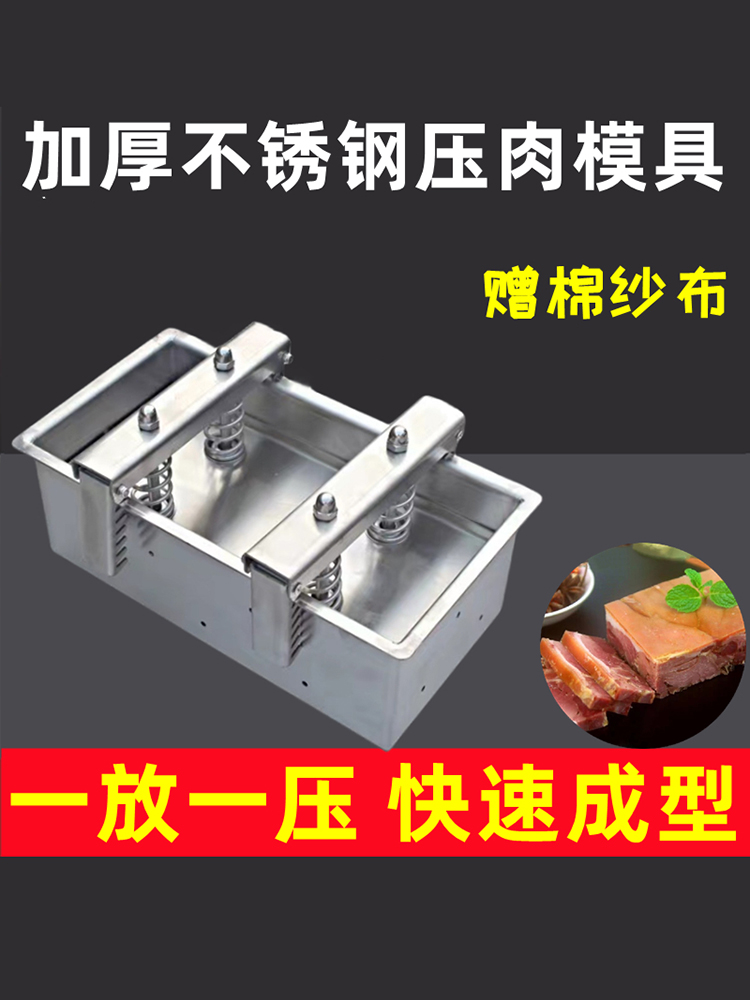 压猪头肉磨具不锈钢压肉模具神器家用卤肉牛羊肉猪蹄生熟肉成型盒