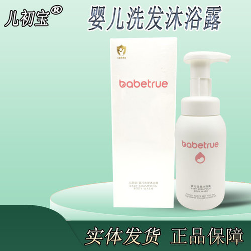 儿初宝婴儿洗发水沐浴露二合一