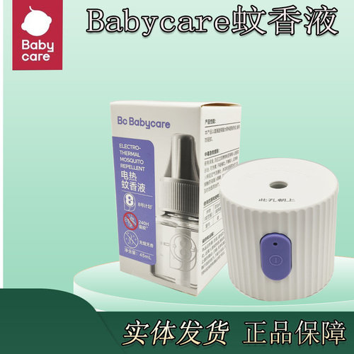 babycare电热蚊香液加热器家用