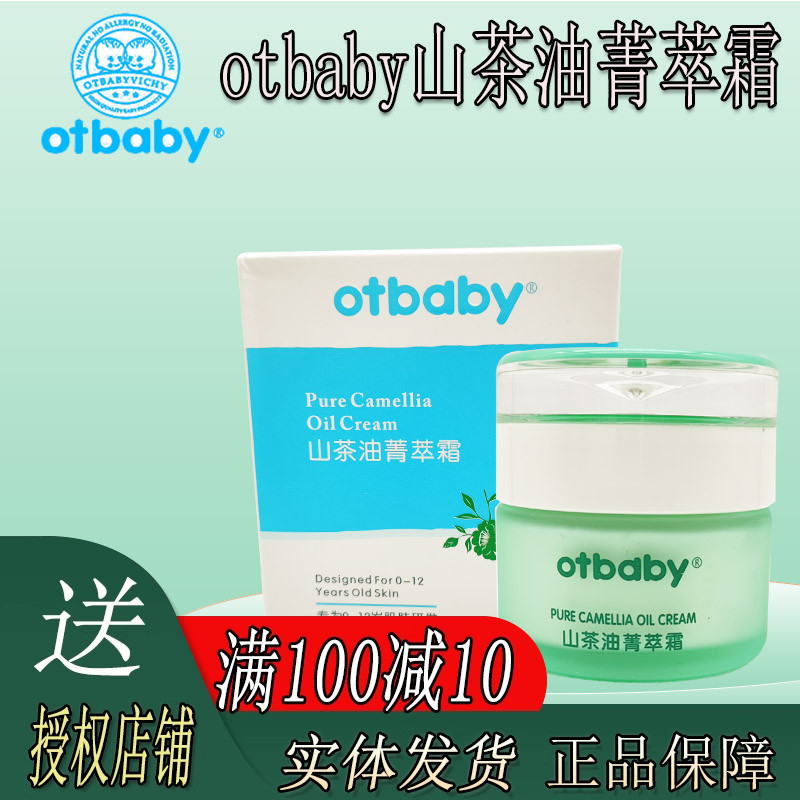 防皴保湿滋润otbaby山茶油菁萃霜