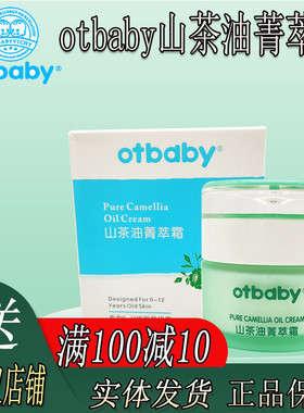 otbaby山茶油菁萃霜宝宝茶油面霜新生儿童保湿滋润补水护肤润肤乳
