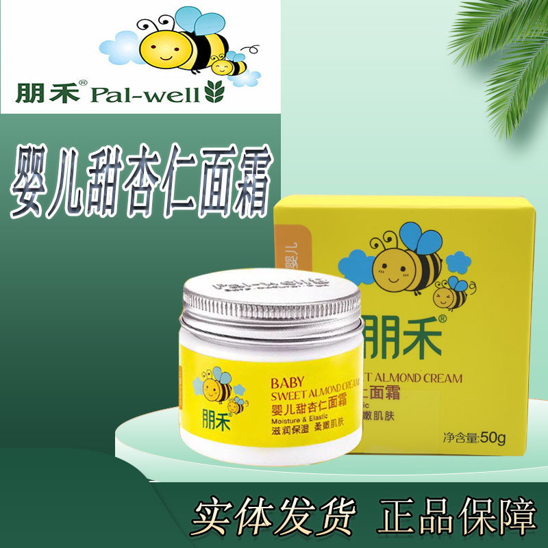 朋禾甜杏仁面霜滋润保湿补水护肤