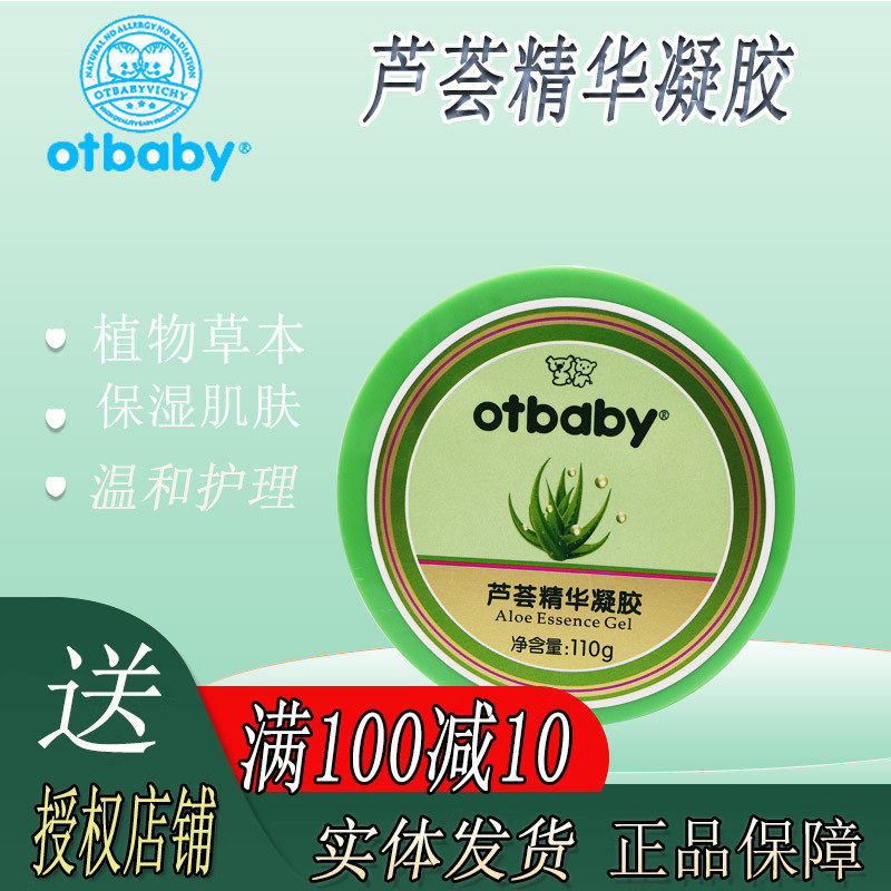 otbaby芦荟胶精华凝胶婴幼儿童补水保湿滋润芦荟宝宝舒爽护肤凝胶