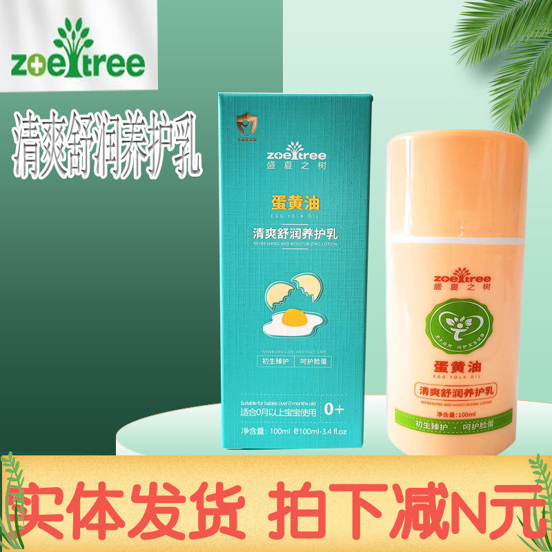 盛夏之树蛋黄油清爽舒润养护乳面霜新生婴儿童宝宝保湿补水乳面霜