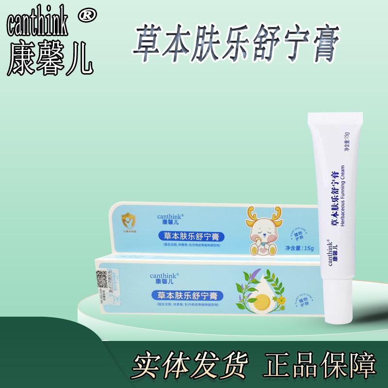肤乐膏康馨儿草本舒宁膏护理膏