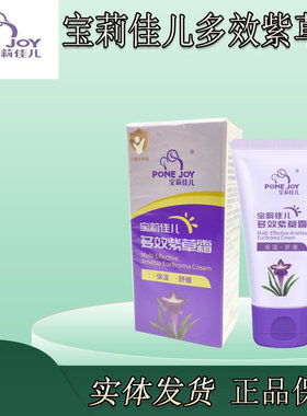宝莉佳儿紫草霜舒缓红痒紫草膏