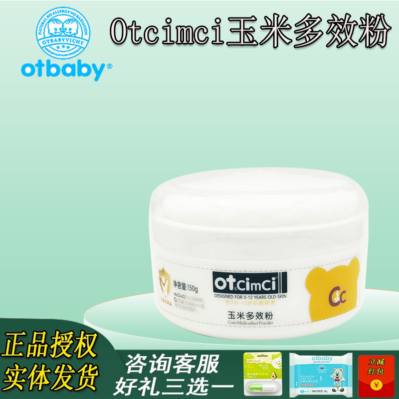 otbaby晶纯玉米粉多效粉婴儿护肤粉新生儿宝宝屁屁护肤爽身粉干爽