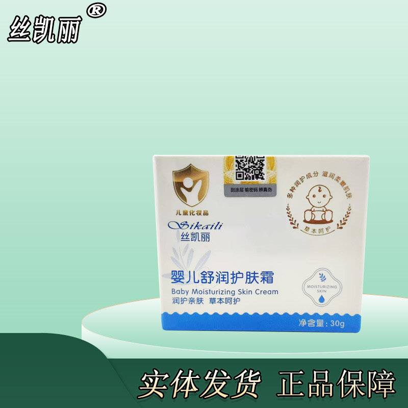 丝凯丽婴幼儿舒润护肤霜儿童面霜保湿滋润宝宝面霜无激素草本呵护