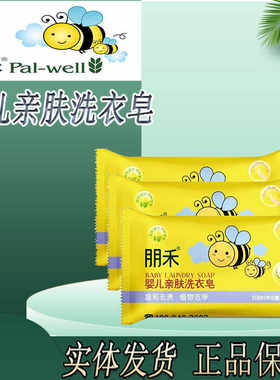 朋禾婴儿亲肤洗衣皂尿布皂去奶渍