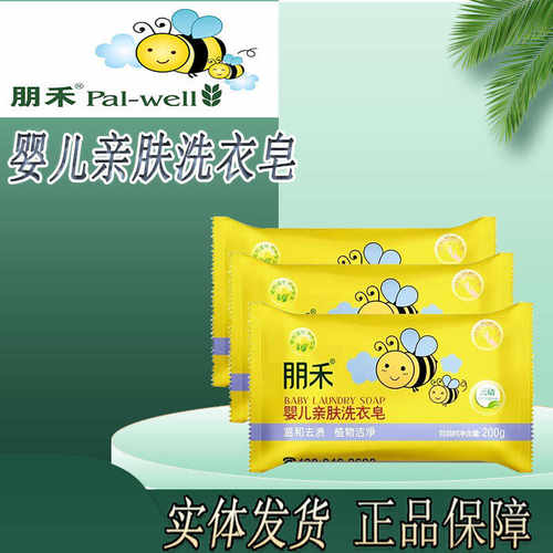 朋禾婴儿亲肤洗衣皂尿布皂去奶渍