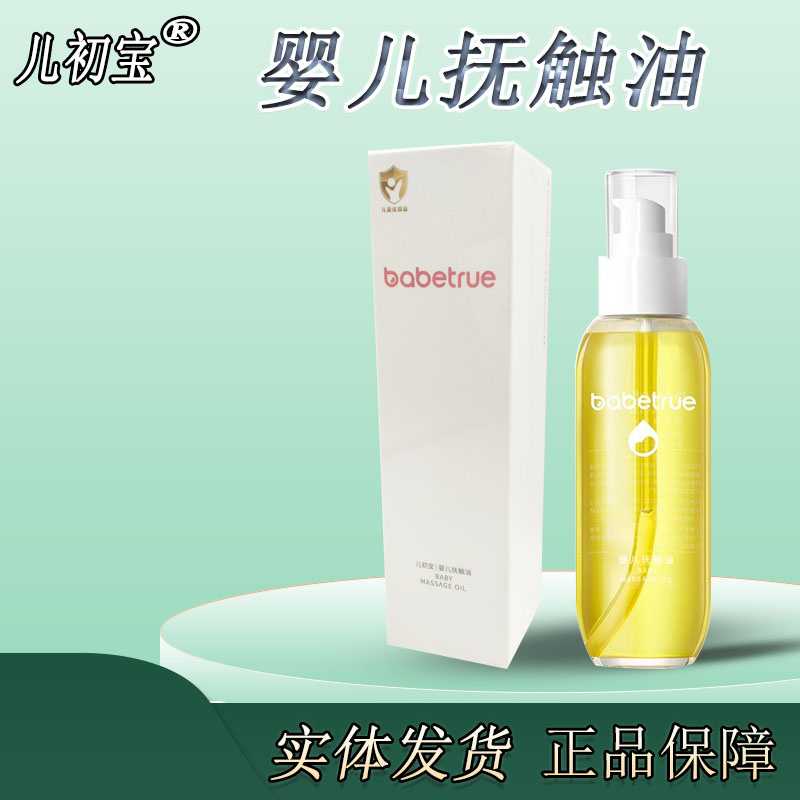 儿初宝抚触油新生宝宝橄榄油按摩润肤油婴幼儿专用舒缓无香护肤油