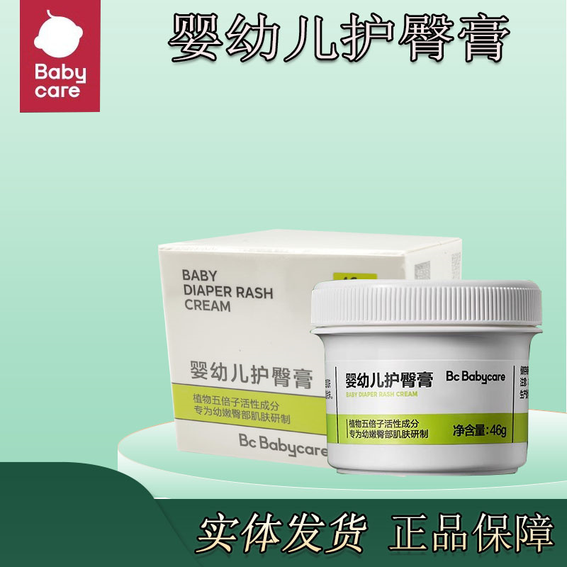 babycare新生儿童护臀膏 防红pp护理膏植物配方护理护臀屁屁霜46g 婴童用品 护臀膏 原图主图