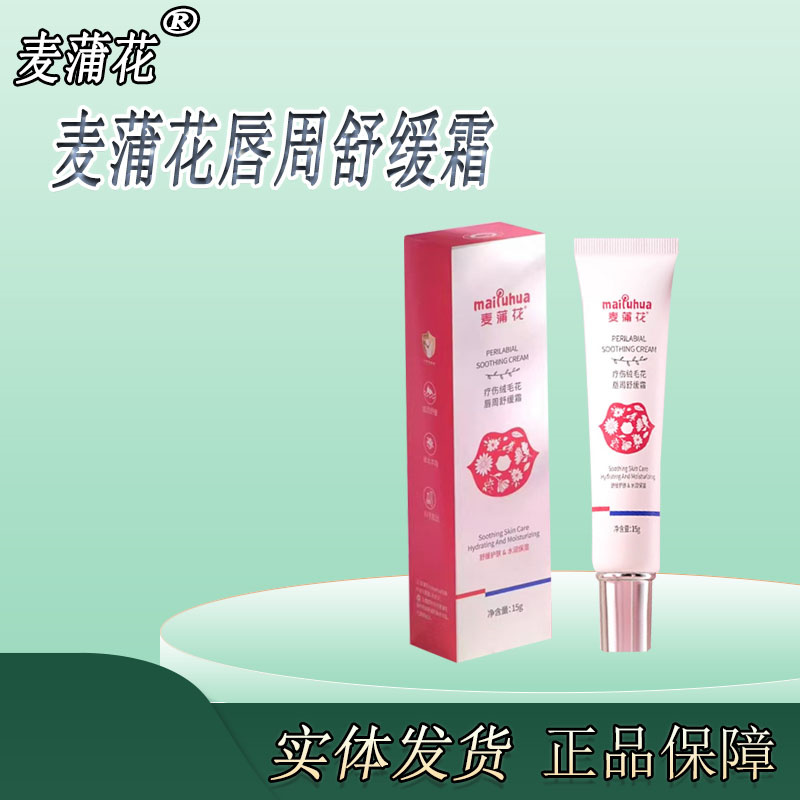 麦蒲花舒缓唇周霜护肤滋润干红