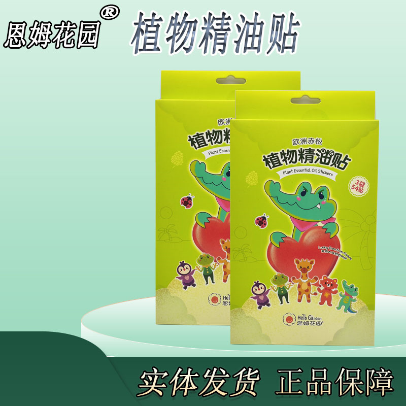 恩姆花园植物精油贴卡通防水防汗