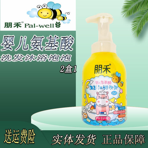 朋禾婴儿氨基酸洗发沐浴泡泡滋润
