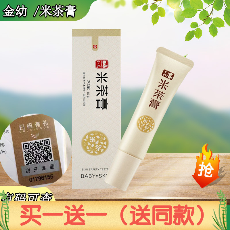 金幼米茶膏润肤霜婴幼儿宝宝护理