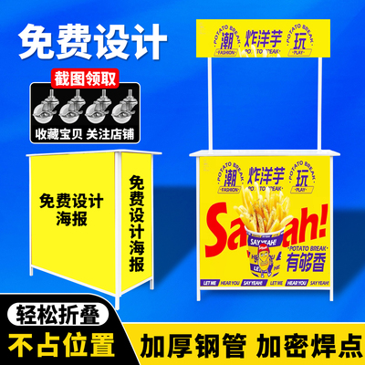 广告超市可折叠试吃便携摆摊移动
