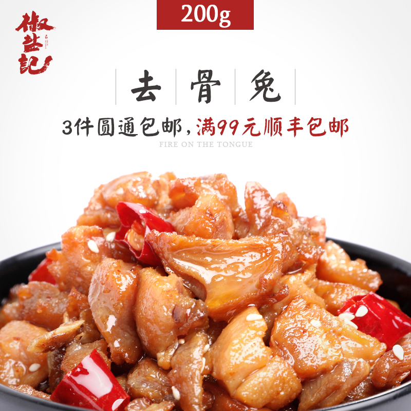 ½·ÑμÇÈ¥¹ÇÍÃËÄ´¨ÃÀÊ³ÌØ²ú×Ô¹±Ë½·¿²ËÀä³ÔÍÃÂéÀ±ÍÃÈâÏãÀ±ÎÞ¹Ç200g