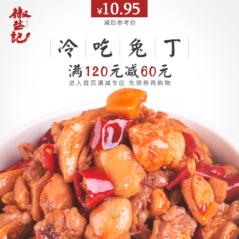 ½·ÑÎ¼Ç Àä³ÔÍÃËÄ´¨ÌزúÁãʳÂéÀ±Íö¡ÍÃÈâ125g ×Ô¹±ÌØÉ«ÁíÊÛ ÍÃÍ·