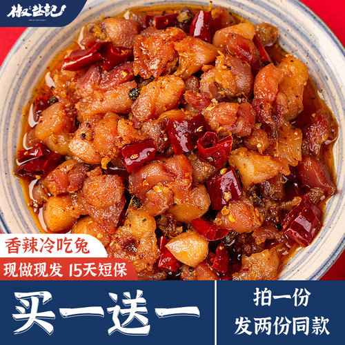 椒盐记自贡冷吃兔香辣厕所特产