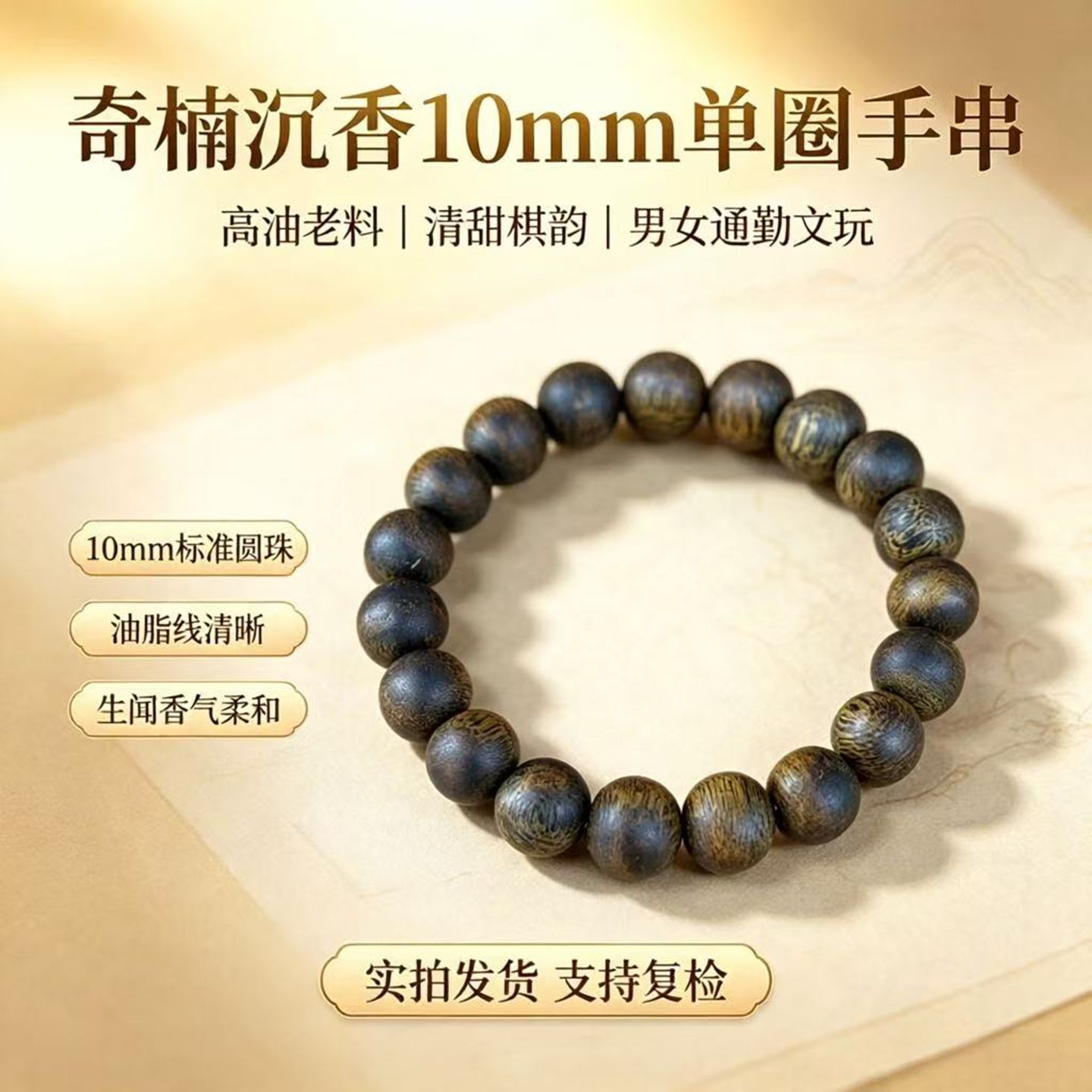 奇楠原产地绿奇沉香手串工厂源头图片
