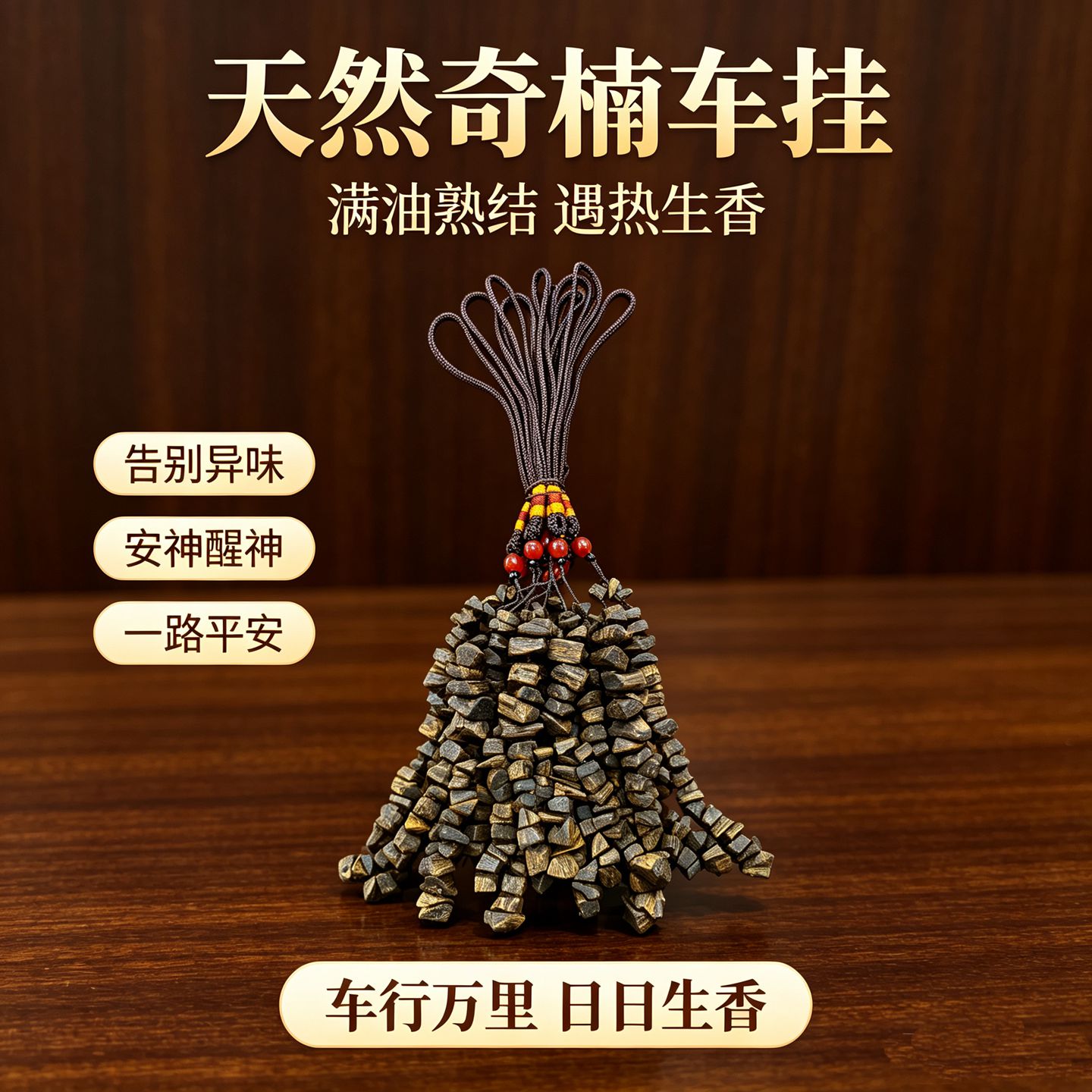 天然奇楠沉香车挂钥匙扣工厂源头