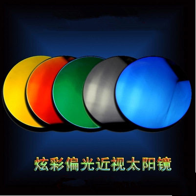 非球面偏光镜片炫彩水银膜近视