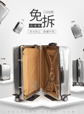 免拆卸拉链防水防尘加厚透明行李箱保护套拉杆旅行箱套不莱梅26p