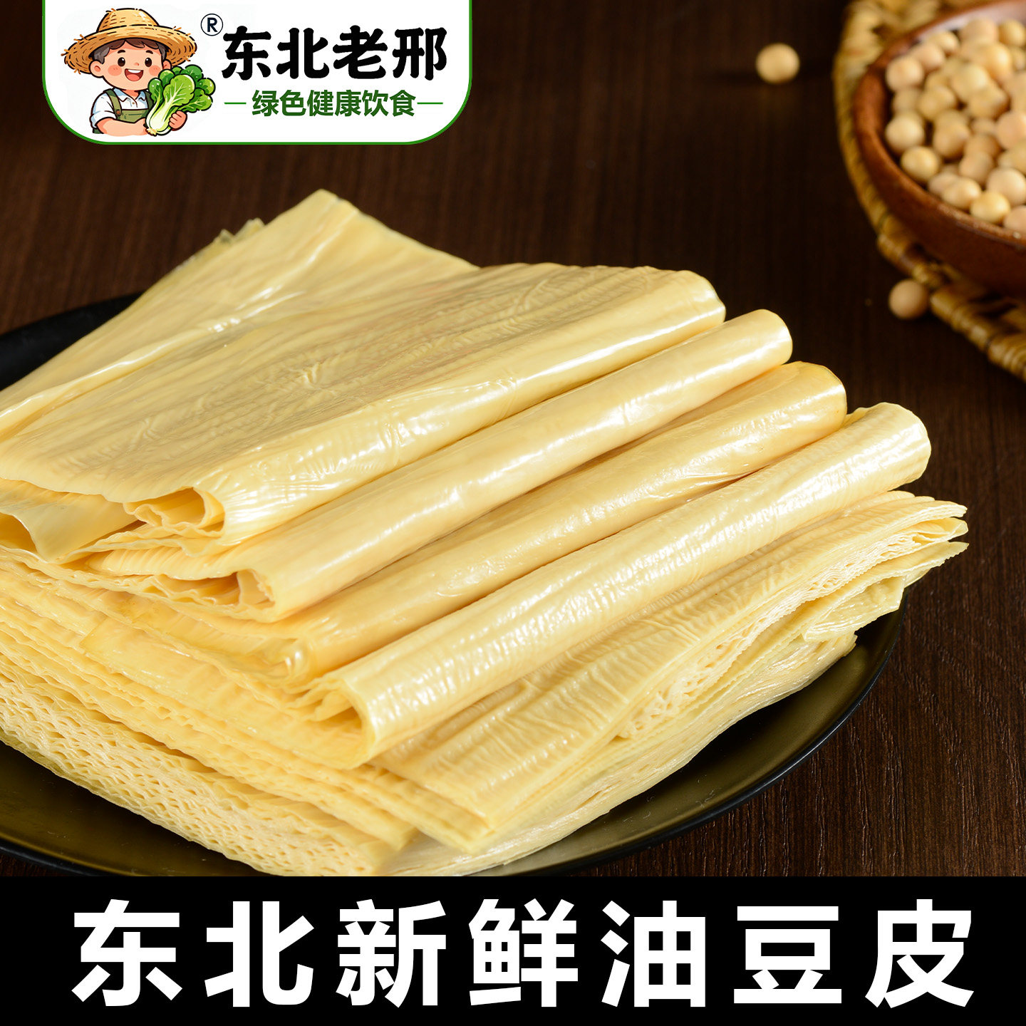 东北新鲜油豆皮手工豆腐皮豆腐衣头层油皮腐竹火锅麻辣烫500g包邮