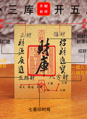 守财库金卡手机贴纸时来运转招财进宝贴纸百福金卡百顺起势护身符
