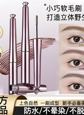 防水防汗染眉膏女士专用一刷成型立体柔雾眉轻松打造自然野生眉