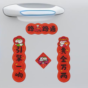 汽车对联贴磁吸贴2025新年蛇年免胶粘车载春节可爱迷你装饰贴纸