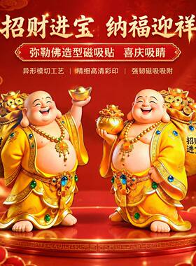 新款招财进宝弥勒佛磁吸贴自粘贴门贴国潮小神仙装饰家用贴文创贴