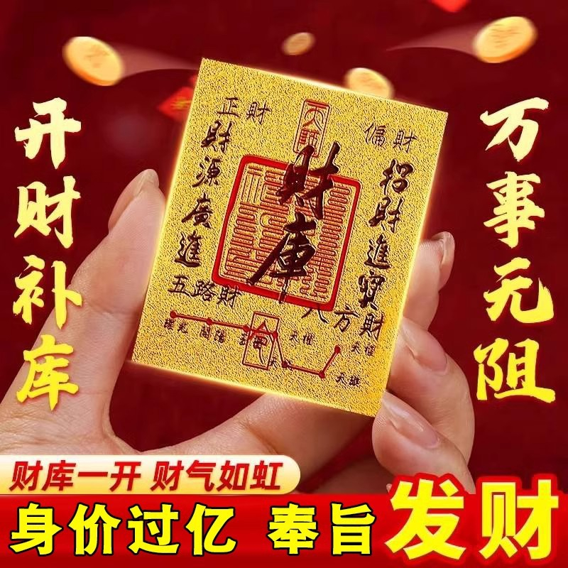 足金财库手机贴招财进宝金片八方来财护身符深圳水贝同款黄金金卡