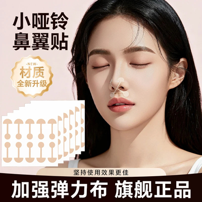 升级款小哑铃鼻翼贴柔软弹力鼻翼挛缩鼻翼宽鼻孔大修容矫形美鼻贴