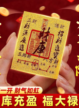 财库金卡手机贴纸时来运转招财进宝贴纸百福金卡百顺起势护身符福
